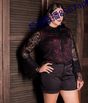 奶昔直播8567appv421