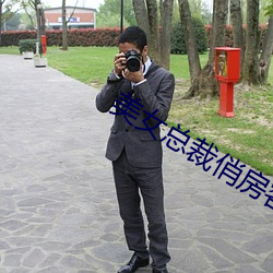 美女总裁俏房客