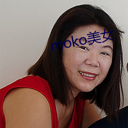 moko美(美)女(女)