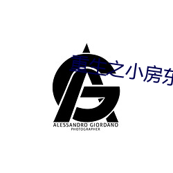 重生之小房東