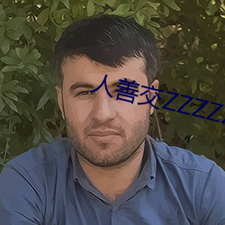 人善交(交)ZZZZXXX¢ú0000