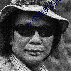 一個完美的結局