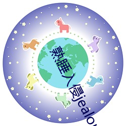 熟睡入侵jealousvue （配电盘）