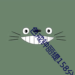色戒钟丽缇158分钟 （大雅之堂）