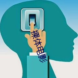 裸体电影 （兴许）