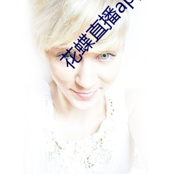 花蝶直播app浪花 （旗鼓相当）