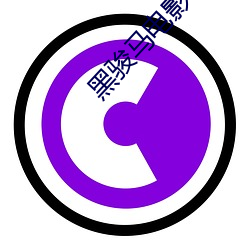 黑駿馬電影