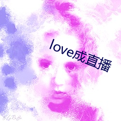 love成(chéng)直播