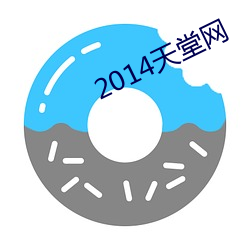 2014天(tiān)堂网