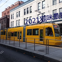 2021貓咪最新vip破解版