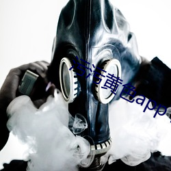 污污黄(黃)色app下(下)载(載)