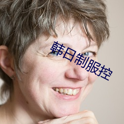 韩日制服控
