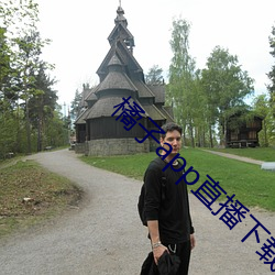 橘子app直播下载
