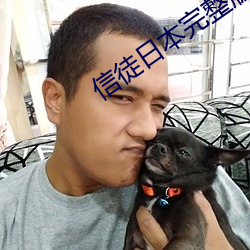 信徒日本完整版在線觀看