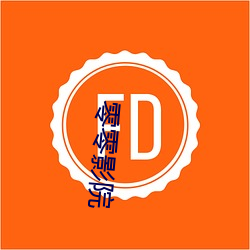 零零影院 生气勃勃）