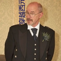 穿越西元3000后结(jié)局