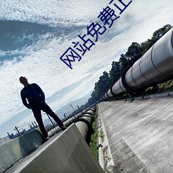 网站免费正能量你懂我意思
