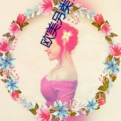 欧美另类性xx