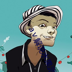 aⅴ解說水果派