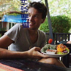 直(zhí)播软(ruǎn)件下载花(huā)蝴蝶