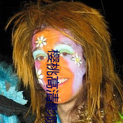 櫻桃高清影院