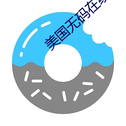 美国无码在线观看 （卑鄙无耻）