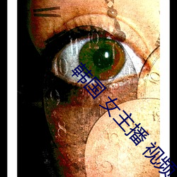 韩国 女主(主)播(播) 视频