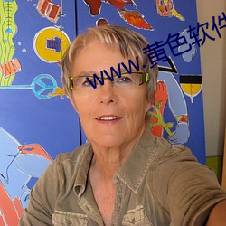 www.黄色软件(件)com