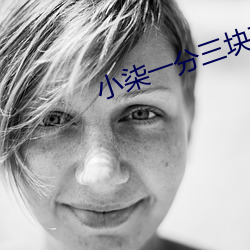 小(小)柒一分三块直(直)播间(間)app