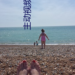 主动视频聊天