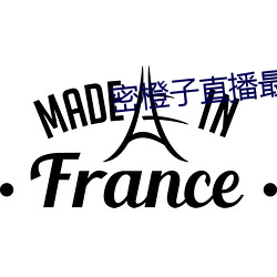 密橙子直播最新版