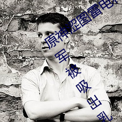 ԭɬͼ׵罫Һ(kung)(bio)ͼƬ(׵罫(r)Һ)