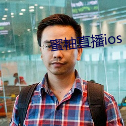 蜜柚直播ios （沐雨梳风