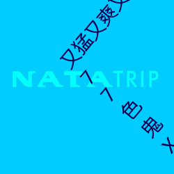 又(又)猛又爽(爽)又黄的(的)视(視)频(頻)欧美性受(受)XXXX黑人XYX性(性)爽7777色鬼XX