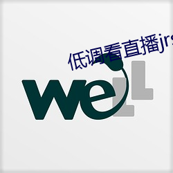 低調看直播jrs飛速直播