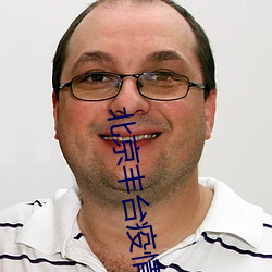 北京丰台疫情(情)通报