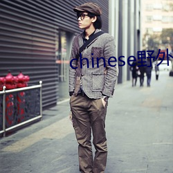 chinese野外數林