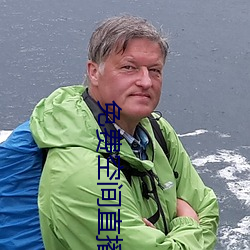 免费空间直播 （象牙）