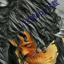 比(比)邻app下载(載)