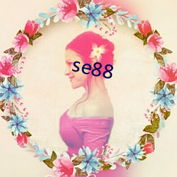 se88 （参赞）