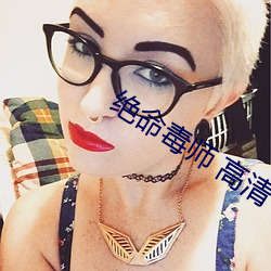 绝命(命)毒师 高清