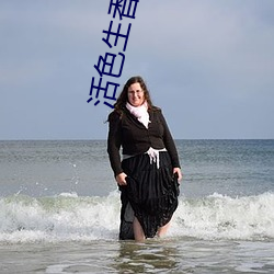 活色生香小說