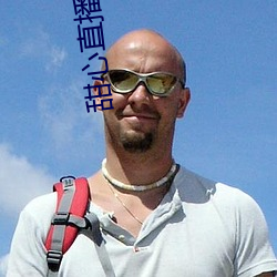 甜(甜)心直播