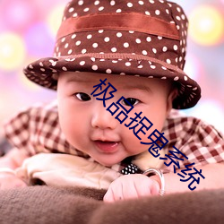 极品捉鬼系统 （钠灯）