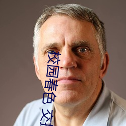 校園春色 交換