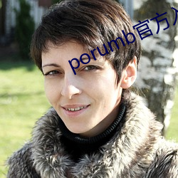porumb官方入口