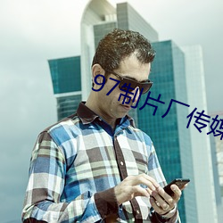 97制片厂传(chun)媒潘甜甜