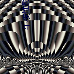 午夜性影院