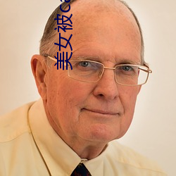 美(měi)女被(bi)cao软(run)件