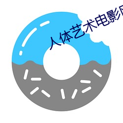 人体艺术电影网站